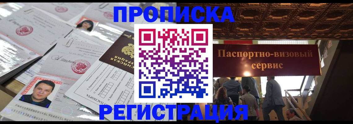 прописка гарантия в Ессентуках