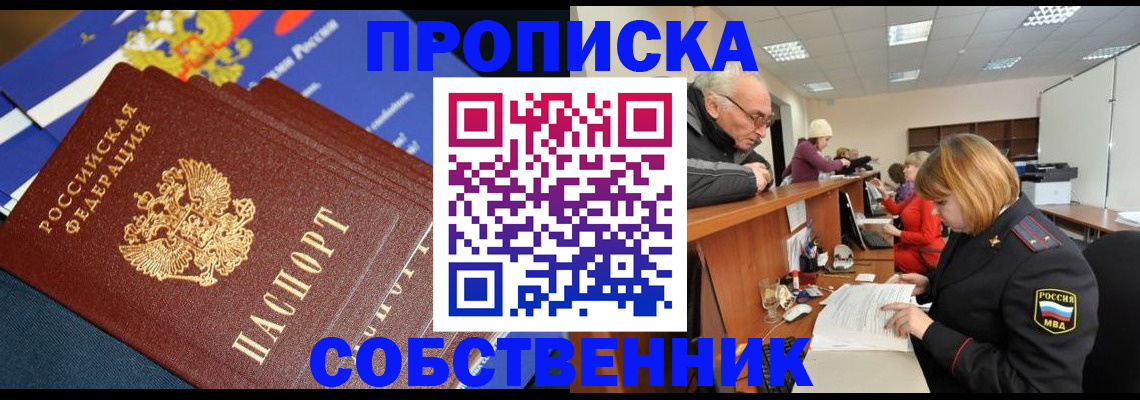 прописка для кредита в Ессентуках