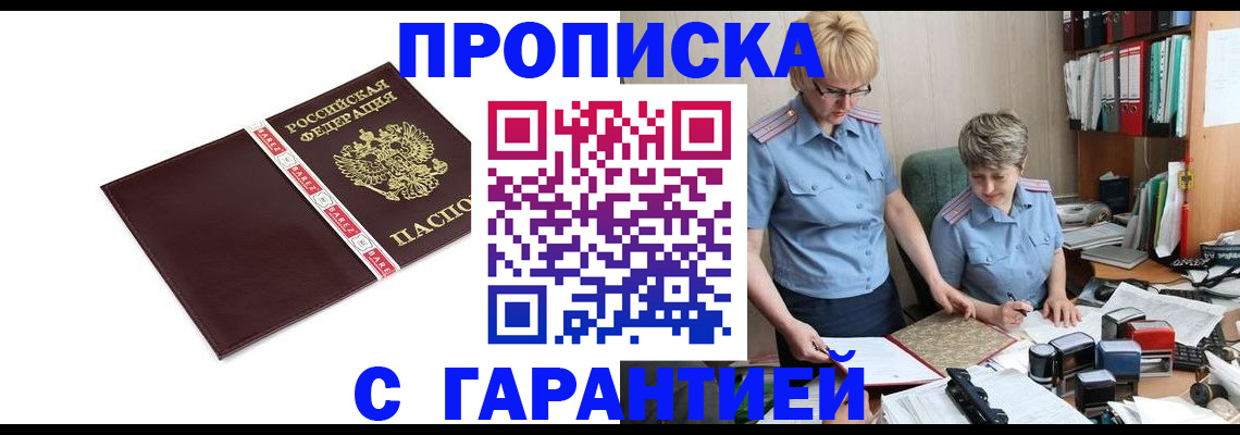 прописка в Ессентуках