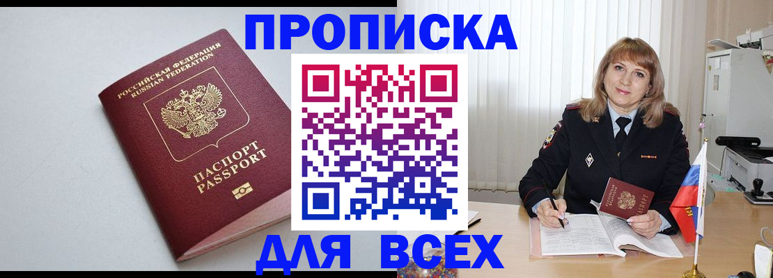 временная регистрация для школы в Ессентуках