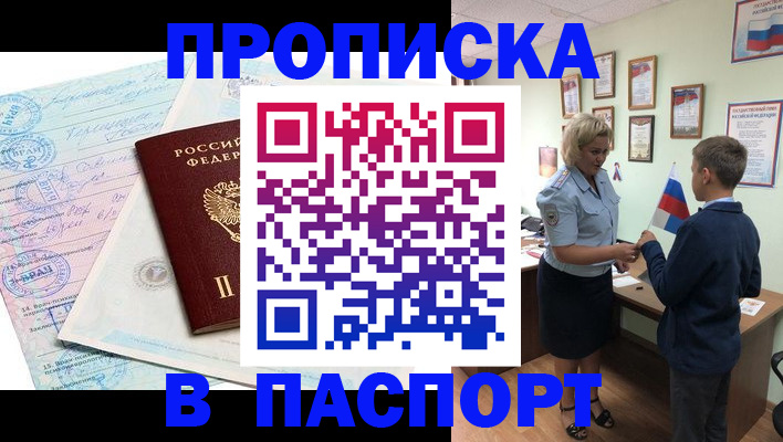прописка поиск в Ессентуках